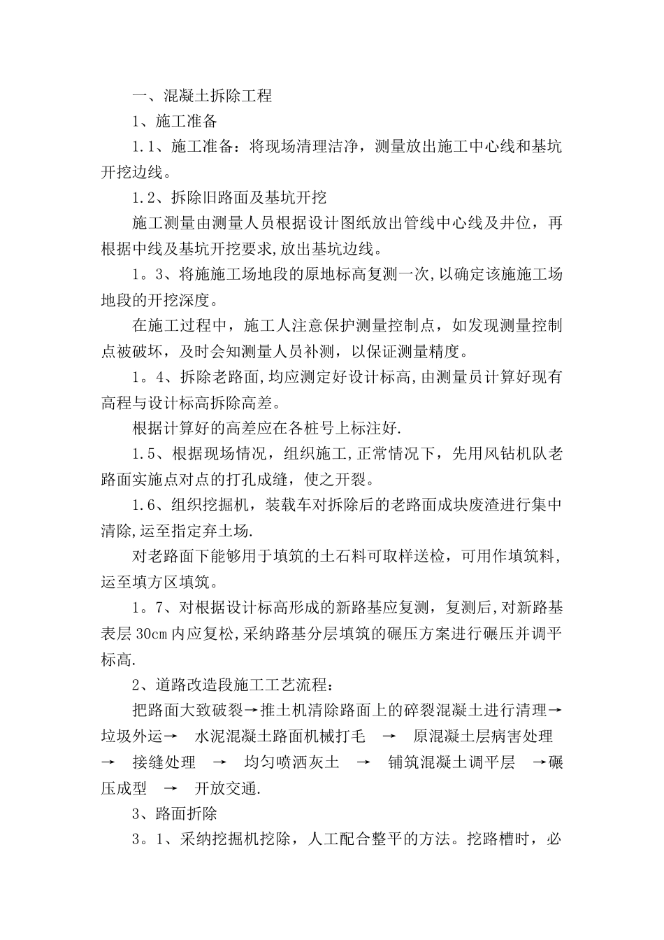 市政工程施工方案_第1页