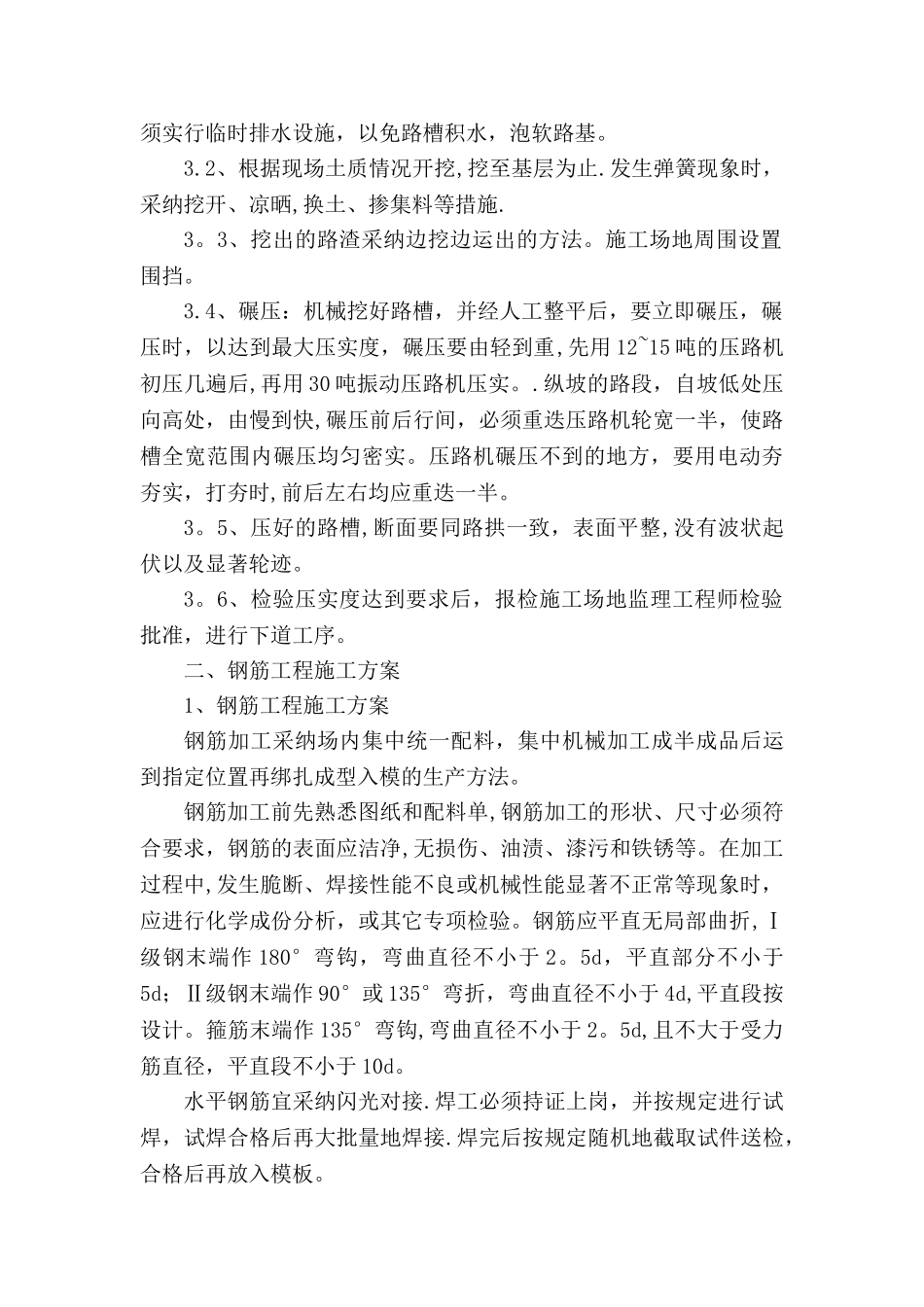 市政工程施工方案_第2页