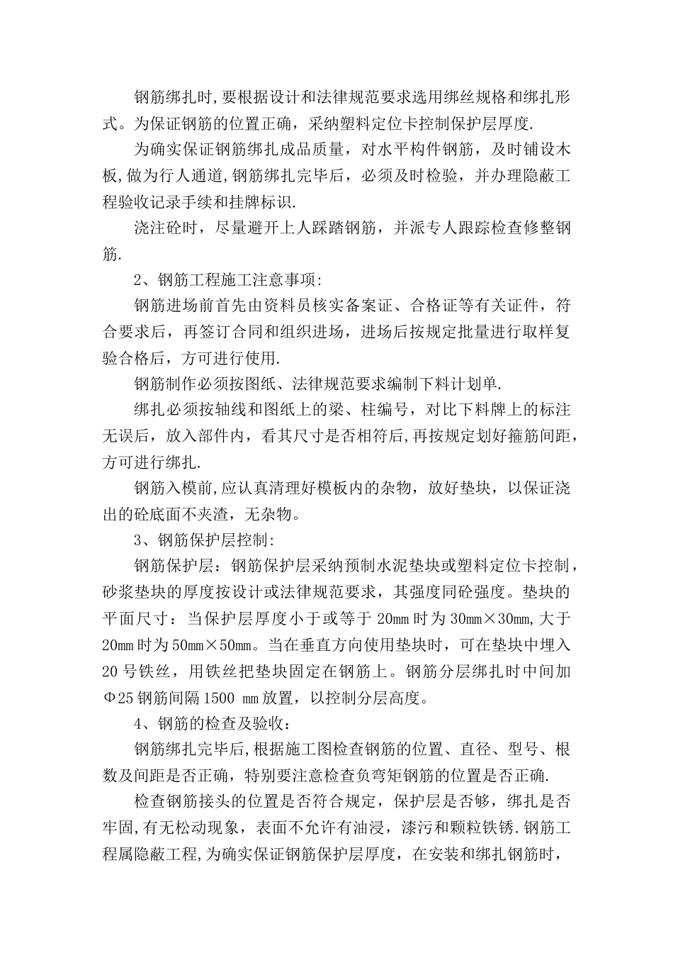市政工程施工方案_第3页
