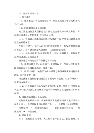 市政工程施工方案