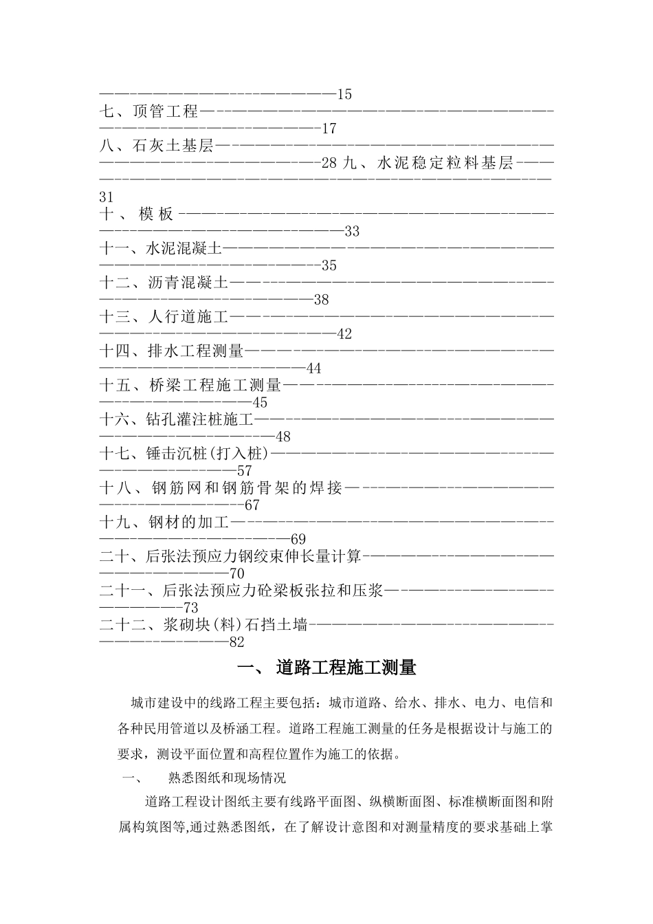 市政工程施工技术规范汇编_第2页