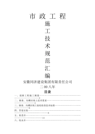 市政工程施工技术规范汇编