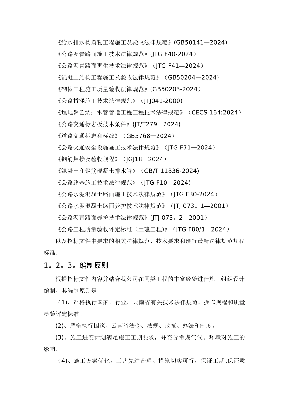 市政工程施工方案与技术措施_第2页
