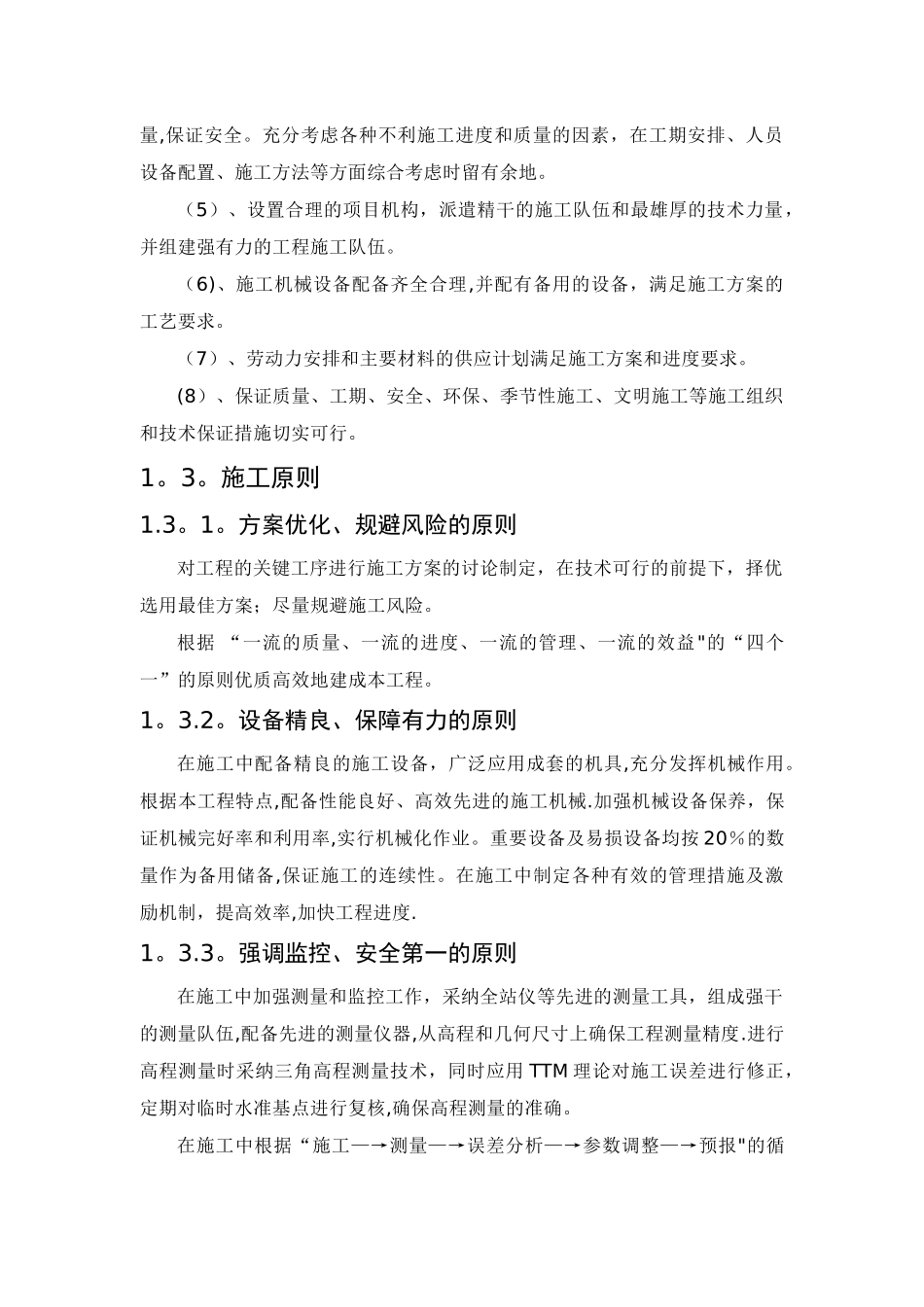 市政工程施工方案与技术措施_第3页
