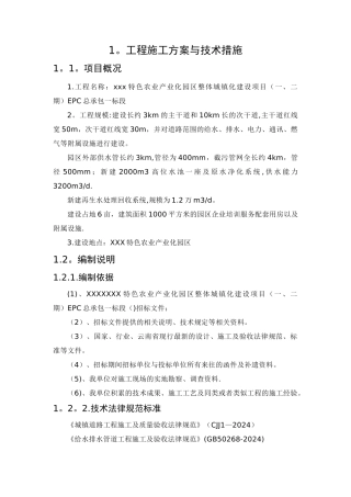 市政工程施工方案与技术措施