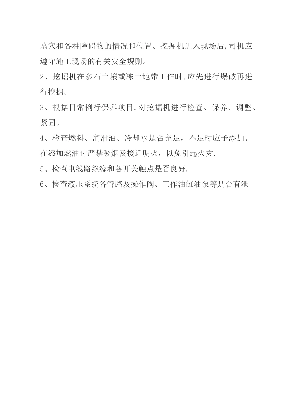 市政工程施工机械专项方案_第2页