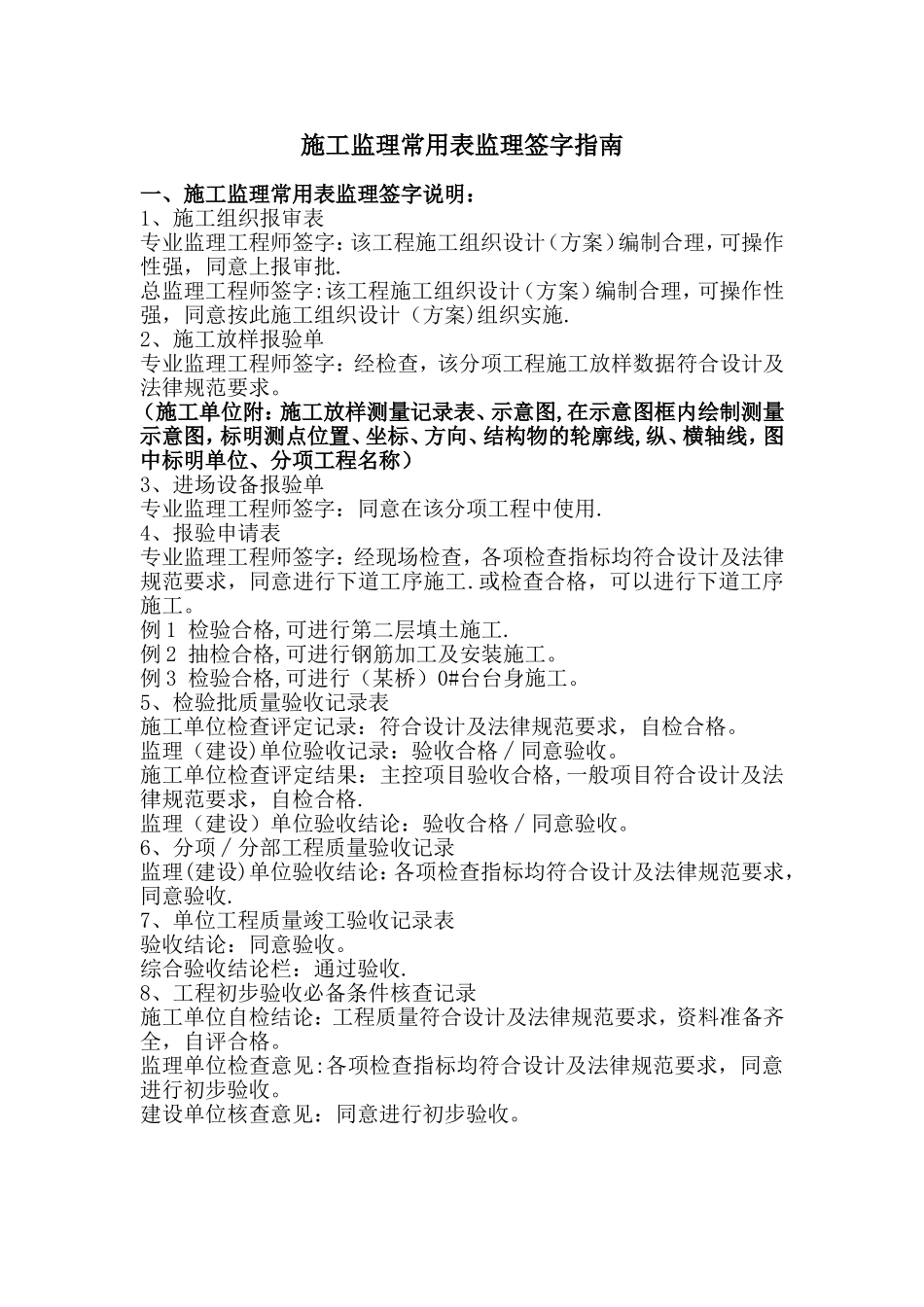 市政工程施工监理常用表施工、监理签字指南_第1页