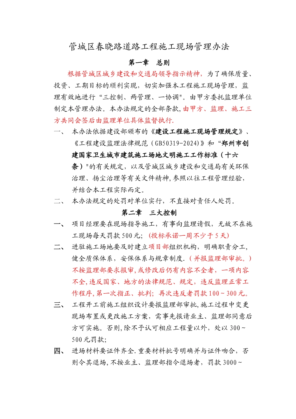 市政工程施工现场管理办法_第1页