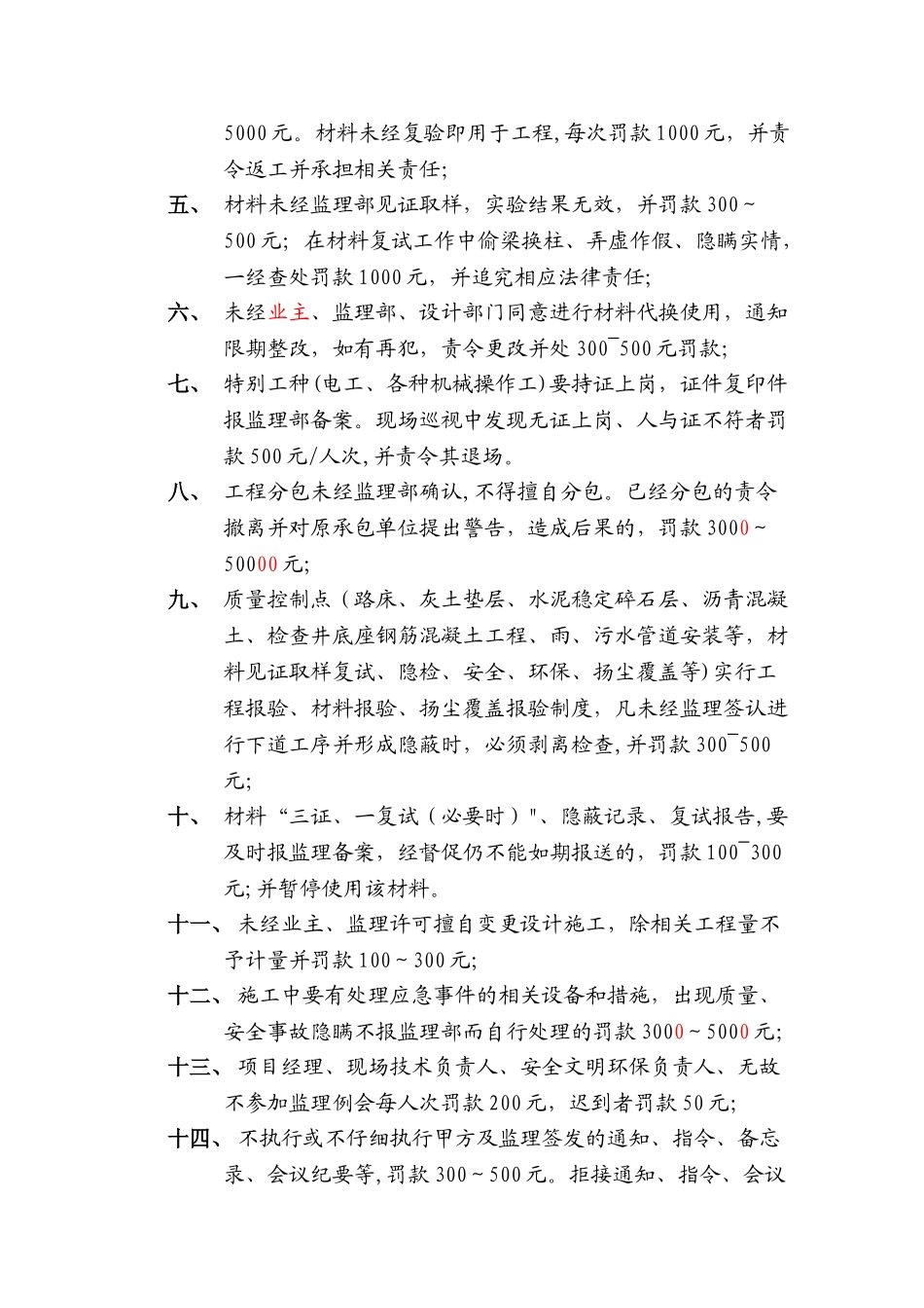 市政工程施工现场管理办法_第2页