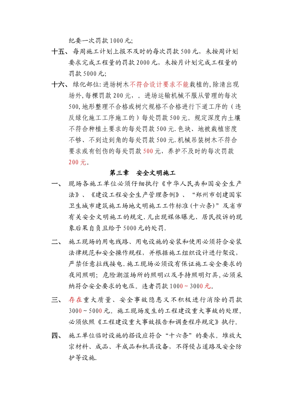 市政工程施工现场管理办法_第3页