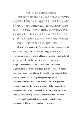 市政工程施工管理的现状及措施