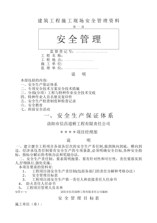 市政工程施工现场安全管理资料全套样本参考