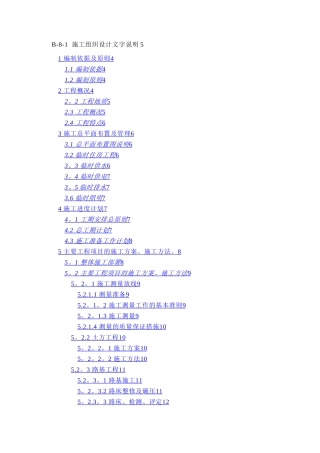 市政工程施工组织设计(道路、桥涵、路缘石、雨水等很全面)