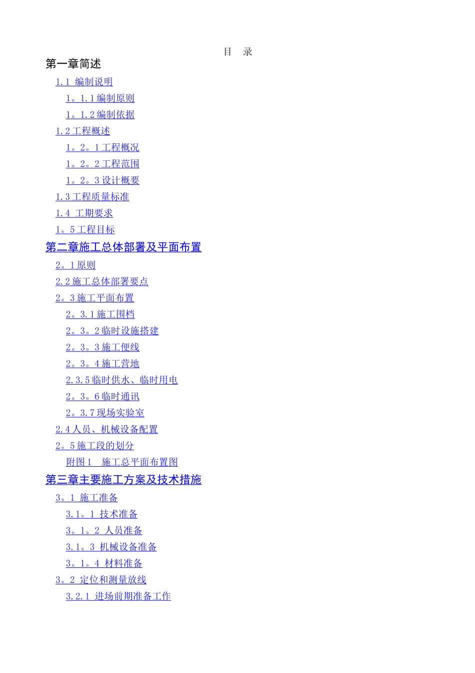 市政工程施工组织设计投标书_第1页