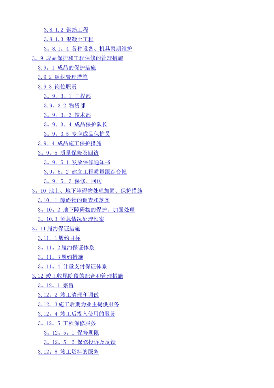 市政工程施工组织设计投标书_第3页