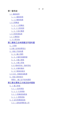 市政工程施工组织设计投标书