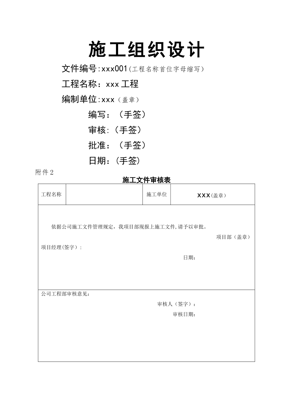 市政工程施工组织设计编制指南_第2页