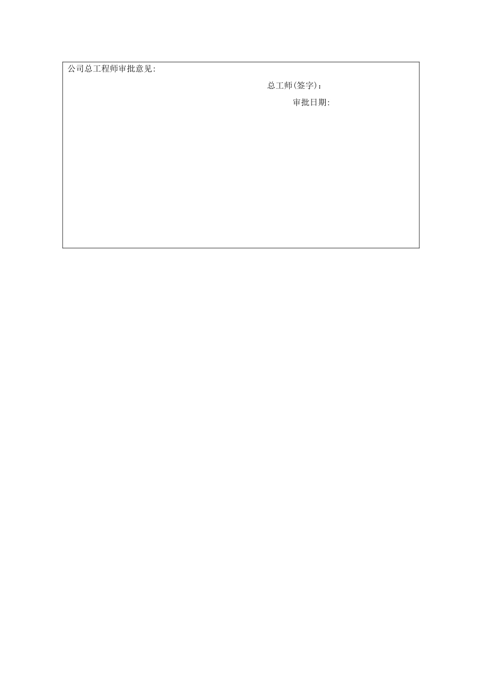 市政工程施工组织设计编制指南_第3页