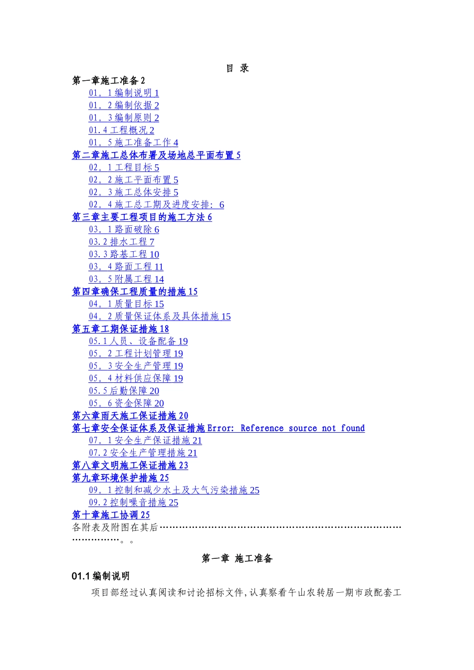 市政工程施工组织设计_第1页