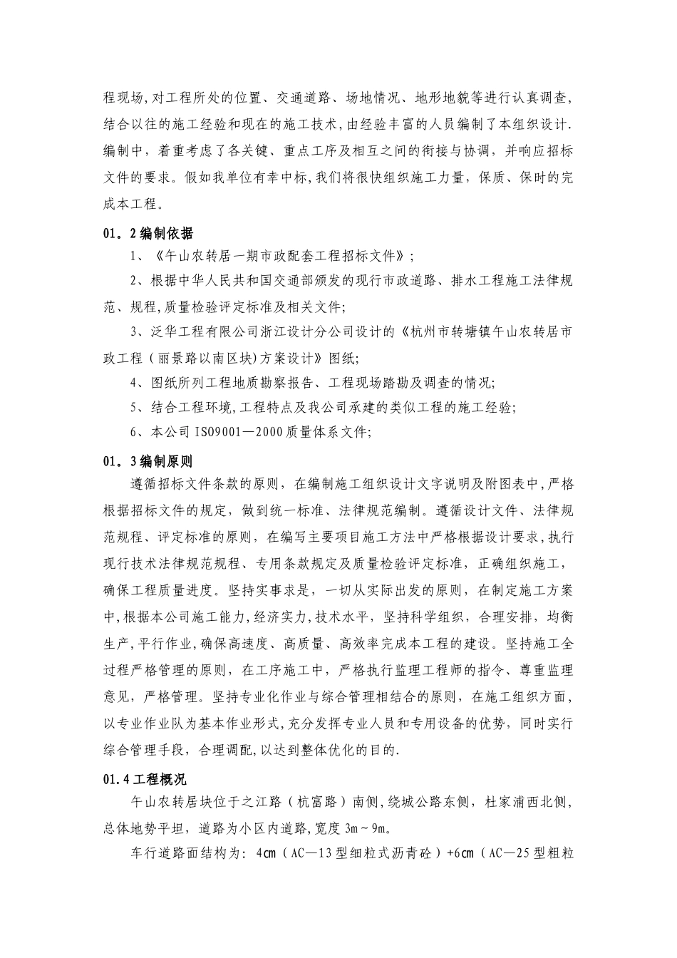 市政工程施工组织设计_第2页
