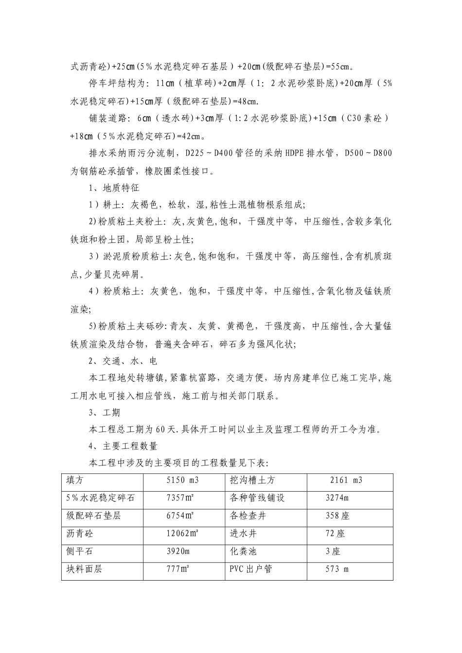 市政工程施工组织设计_第3页