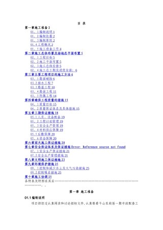 市政工程施工组织设计