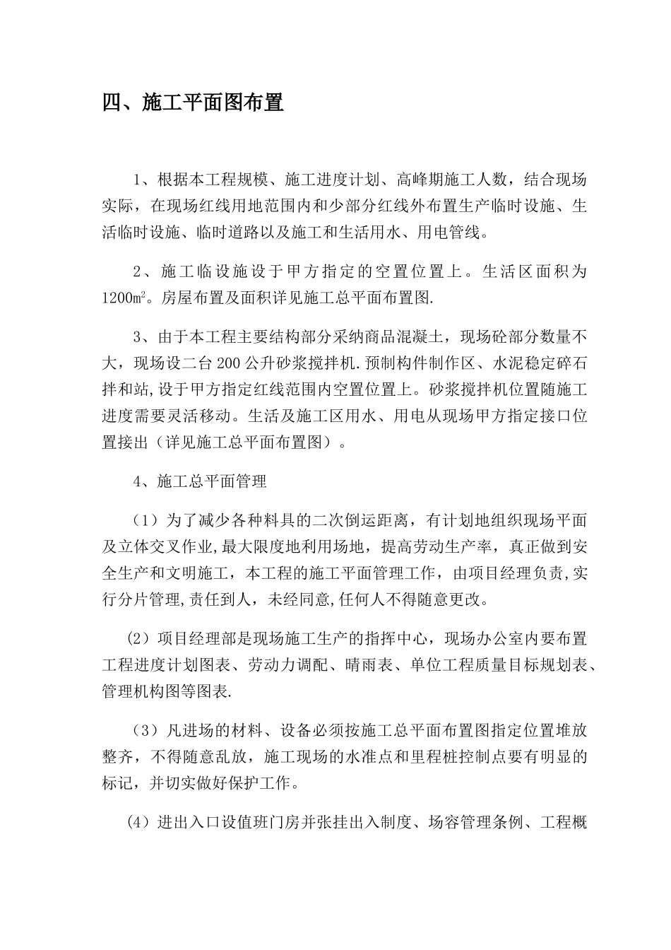 市政工程施工组织设计方案_第2页
