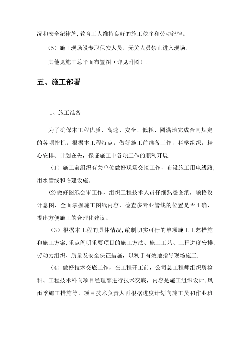 市政工程施工组织设计方案_第3页