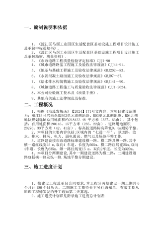 市政工程施工组织设计方案