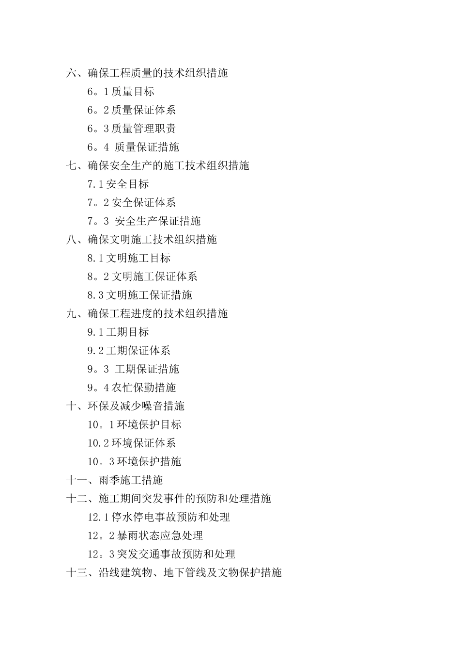市政工程施工组织设计范本_第2页