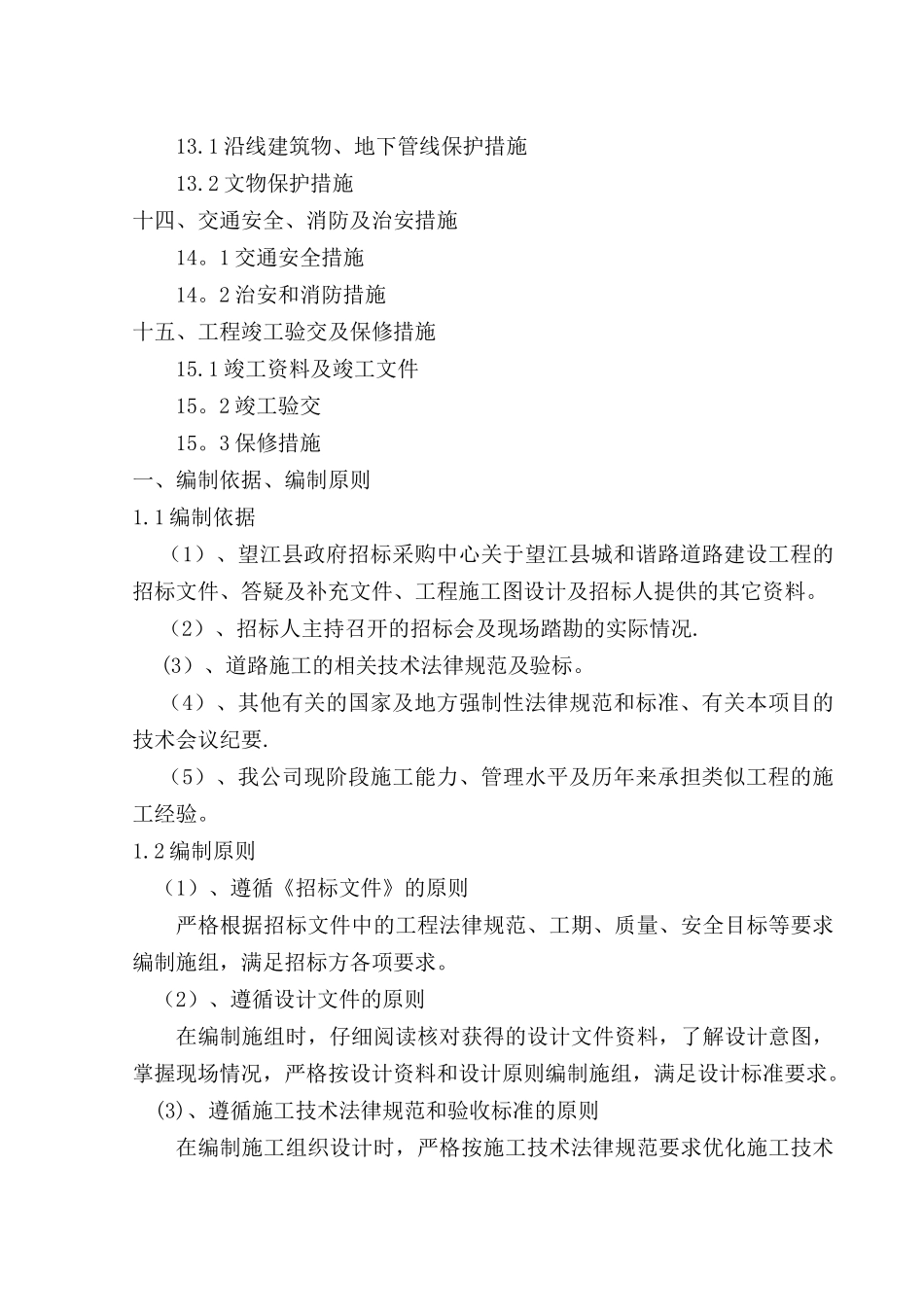 市政工程施工组织设计范本_第3页