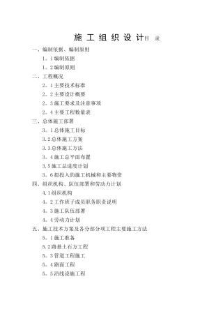 市政工程施工组织设计范本