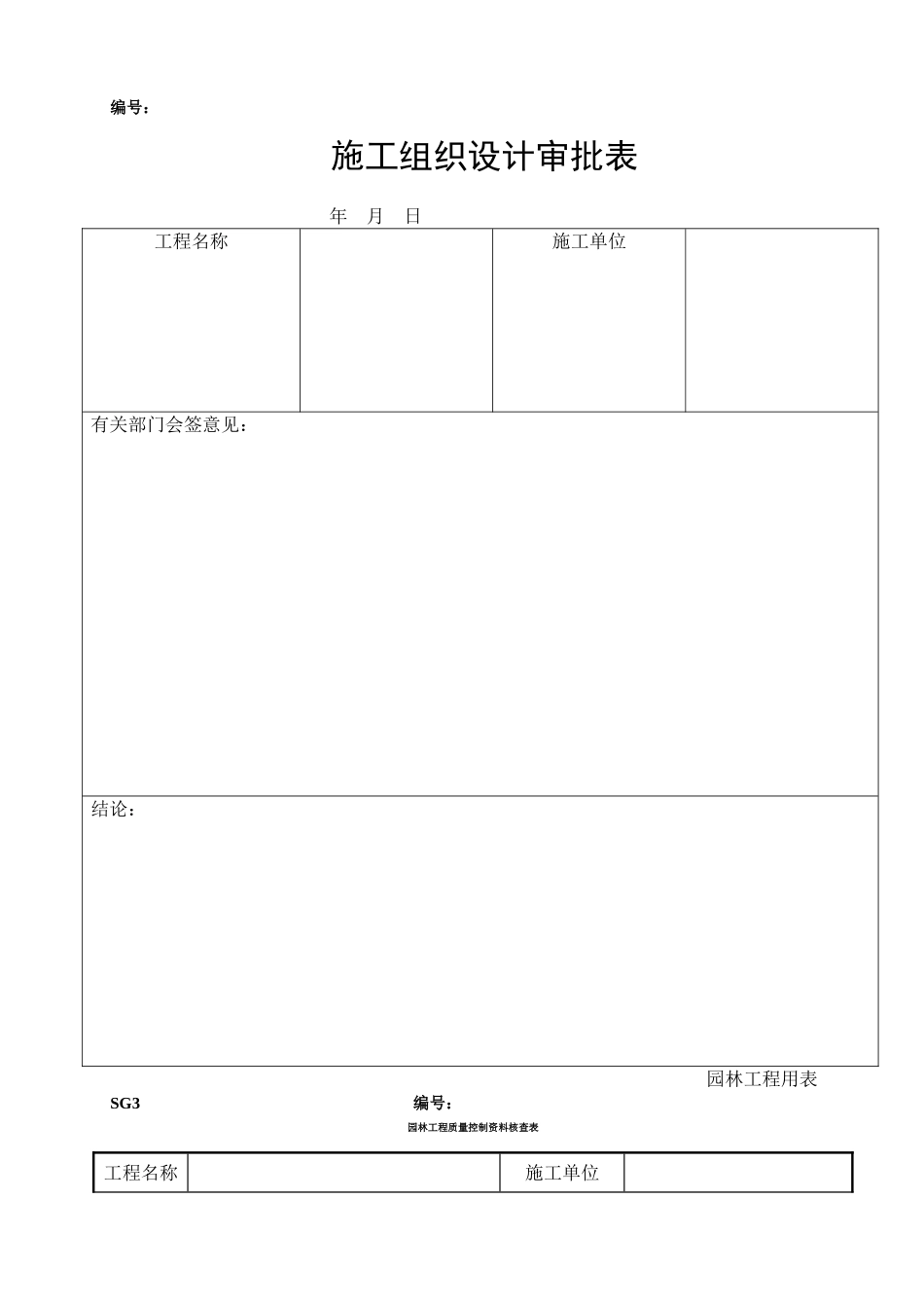 市政工程施工通用表格_第2页
