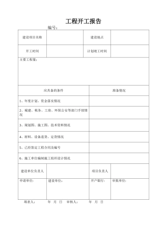 市政工程施工通用表格