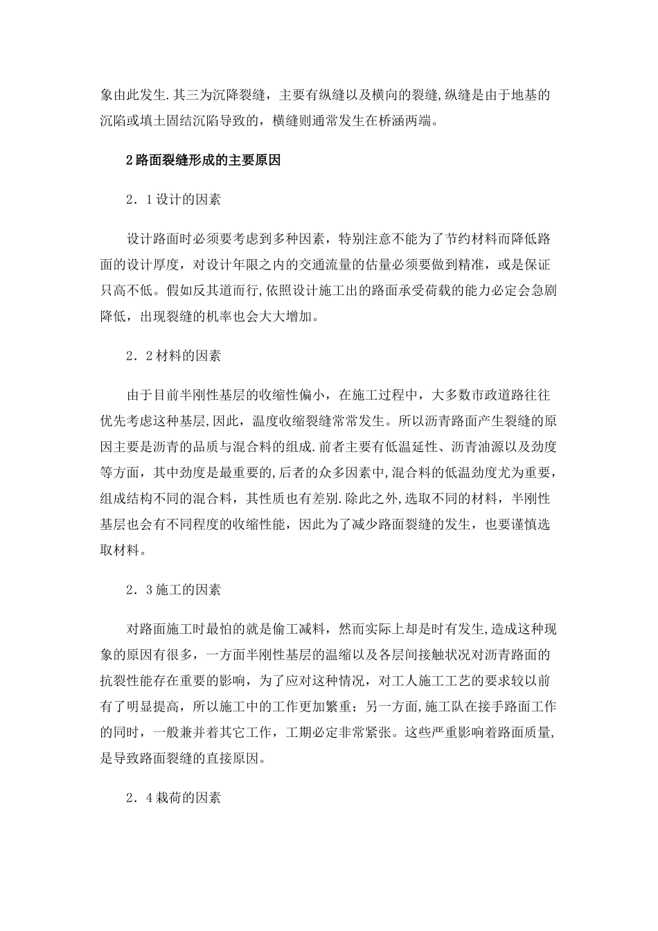 市政工程施工问题及建议_第2页