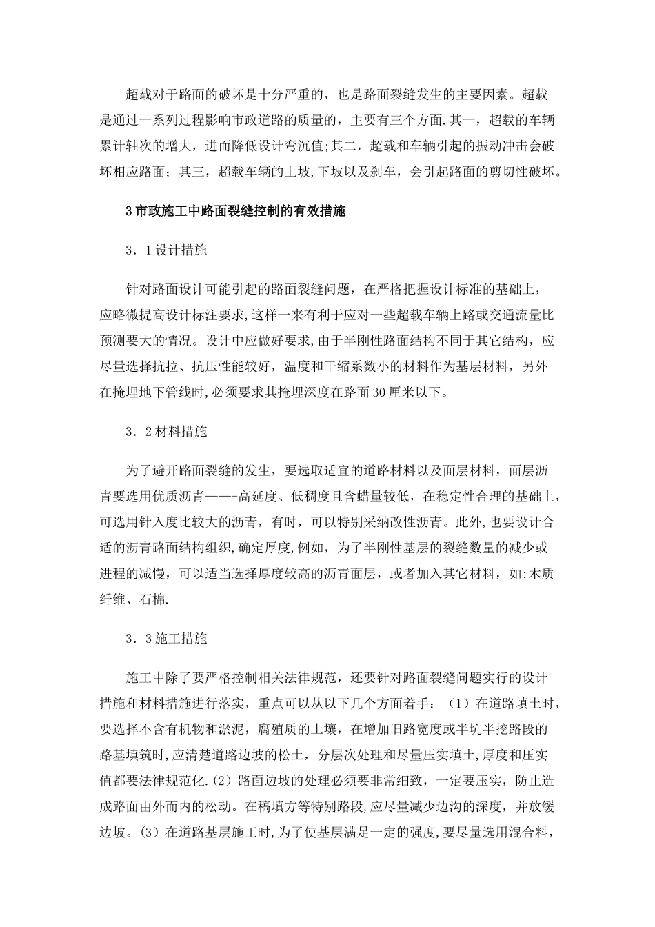 市政工程施工问题及建议_第3页