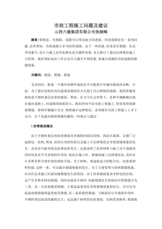 市政工程施工问题及建议