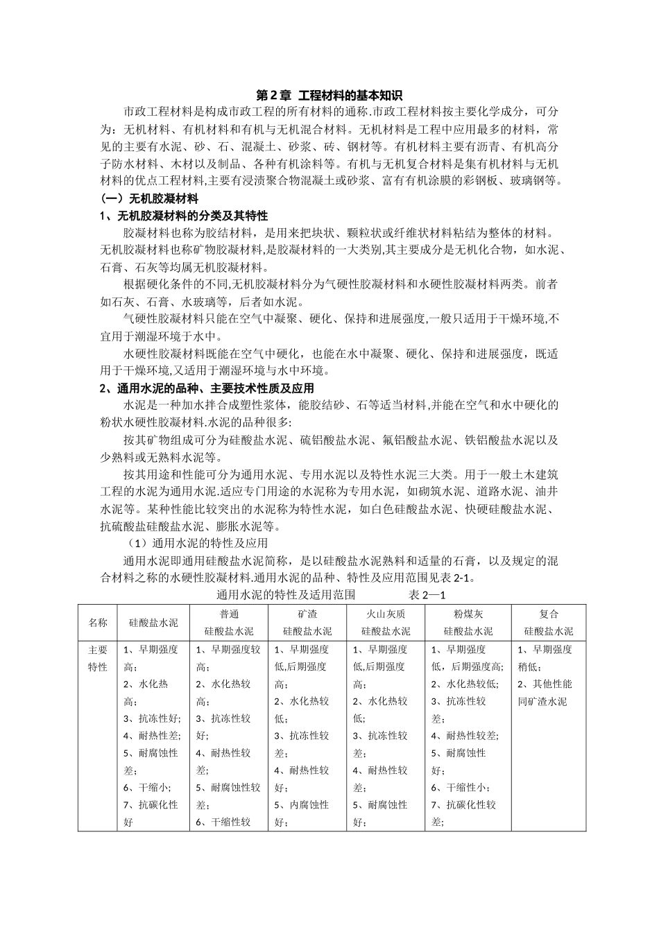 市政工程材料-新正文_第1页