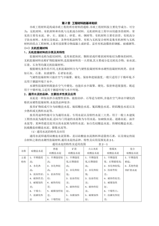 市政工程材料-新正文