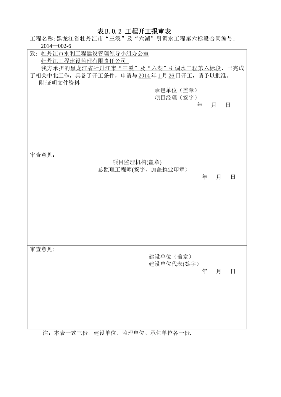 市政工程最全内业资料_第1页