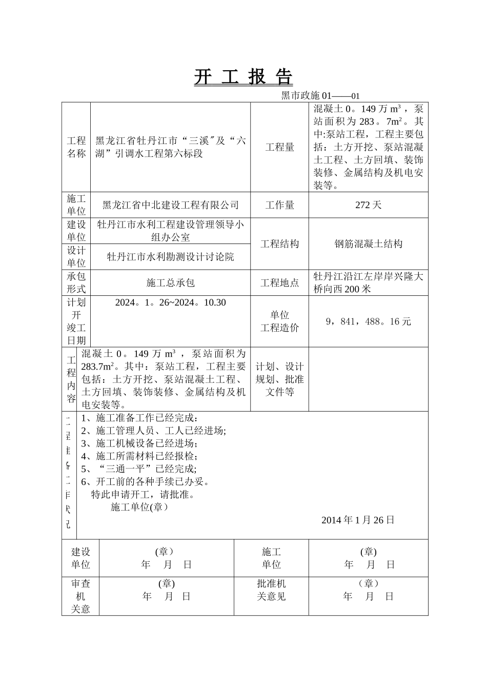 市政工程最全内业资料_第2页