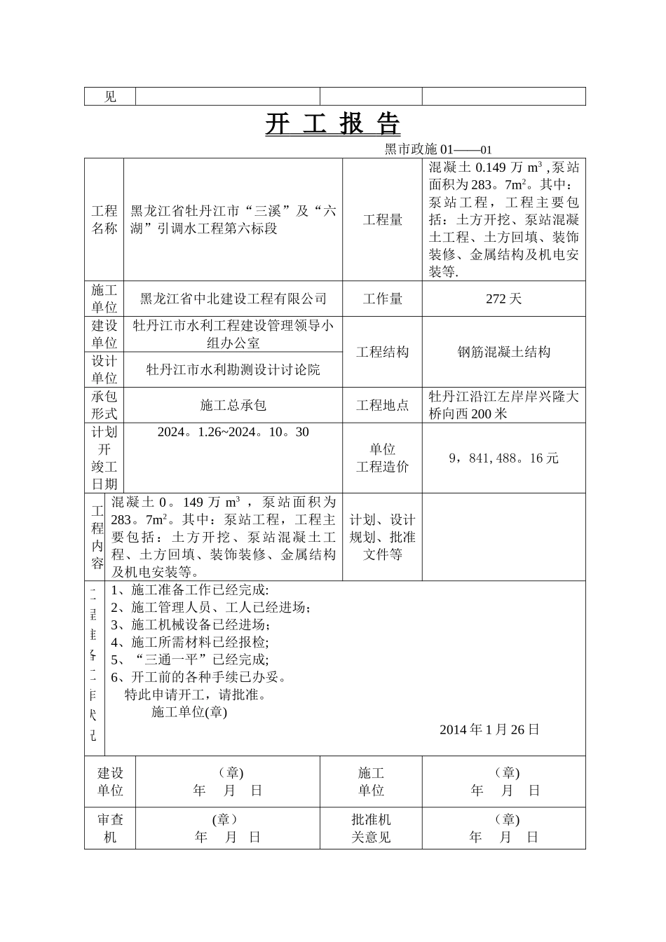 市政工程最全内业资料_第3页