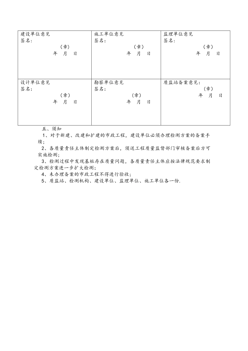 市政工程检测方案_第3页