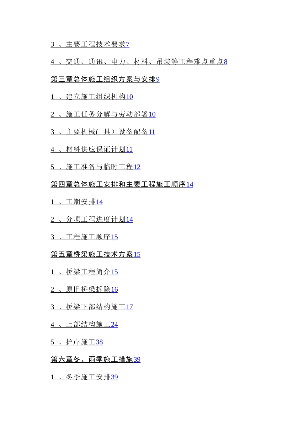 市政工程桥梁施工组织设计_第2页