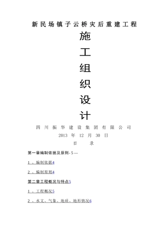 市政工程桥梁施工组织设计