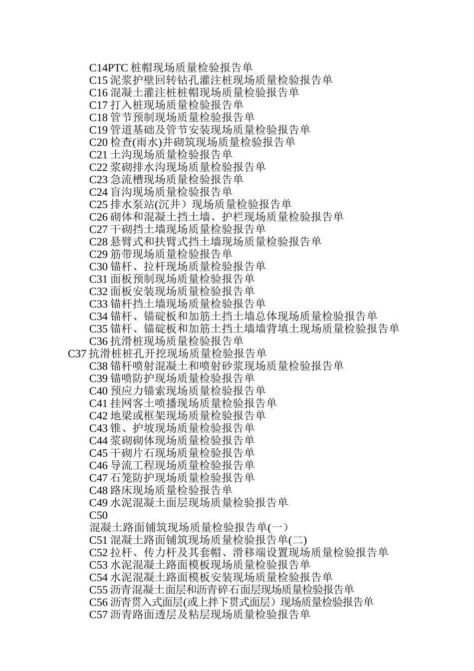市政工程标准资料表格_第3页