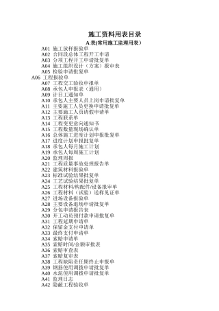市政工程标准资料表格