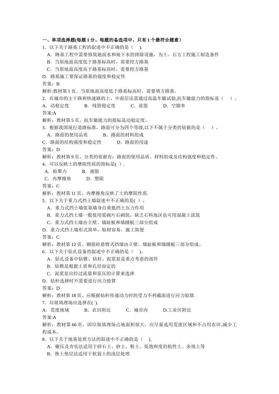 市政工程模拟试卷及答案[1]_第1页