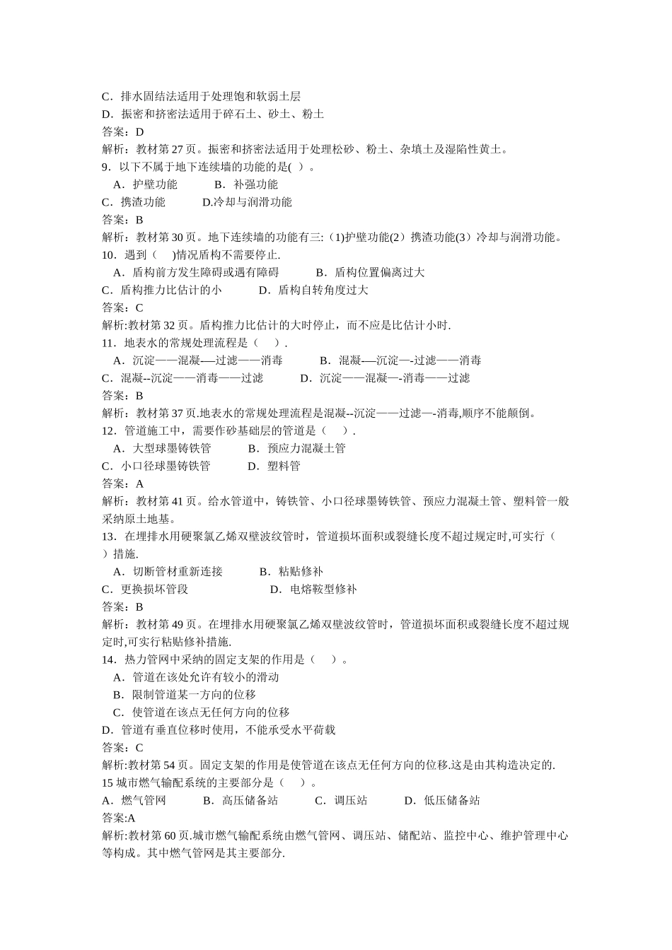 市政工程模拟试卷及答案[1]_第2页