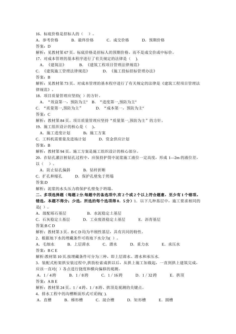 市政工程模拟试卷及答案[1]_第3页